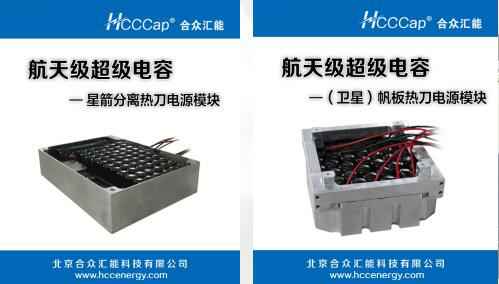 新利手机入口官网-新利(中国)卫星用航天级超级电容器首发成功